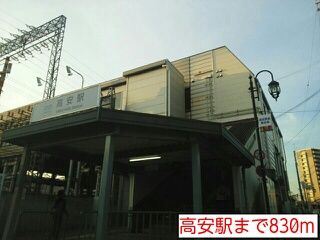 近くの高安駅まで830m（徒歩11分）