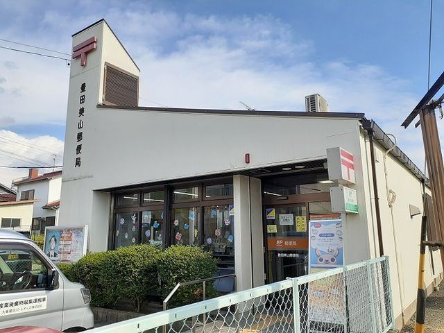 近くの豊田美山郵便局まで900m（徒歩12分）