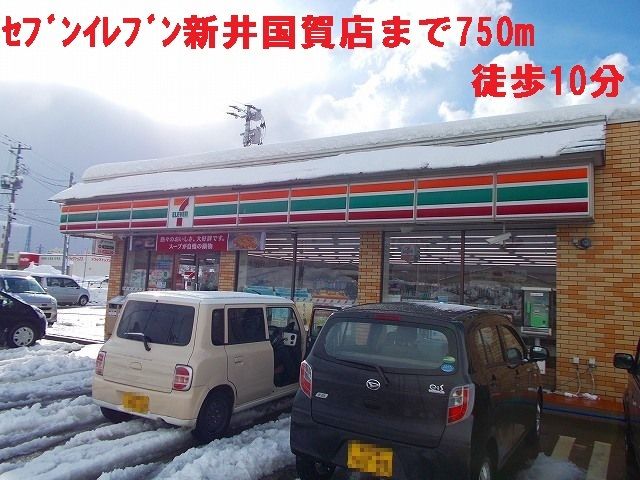 近くのセブンイレブンまで750m(徒歩10分)