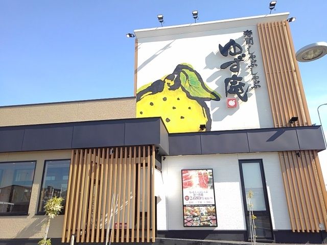 近くのゆず庵　小山店まで550m（徒歩7分）