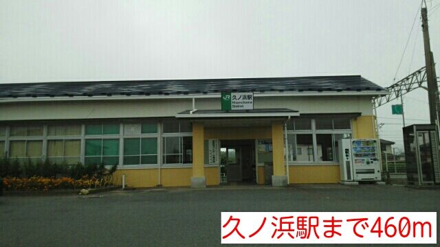 近くの駅まで460m（徒歩6分）