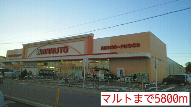 近くのスーパーまで5,800m（徒歩73分）