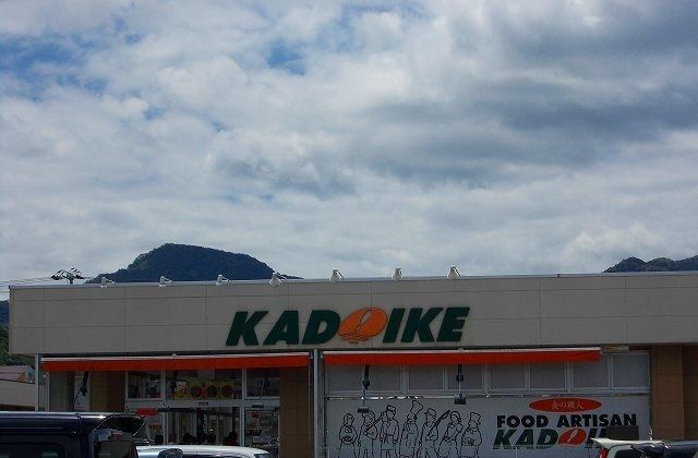 近くのスーパーカドイケ徳倉店まで550m（徒歩7分）