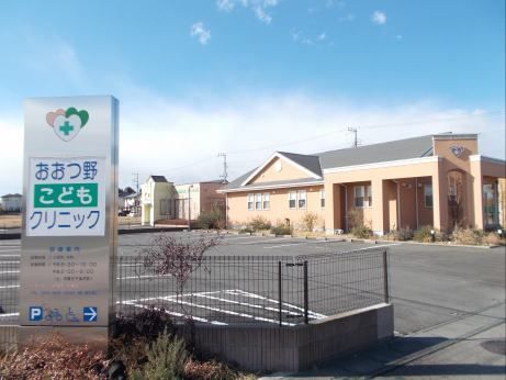 近くのおおつ野こどもクリニックまで550m（徒歩7分）
