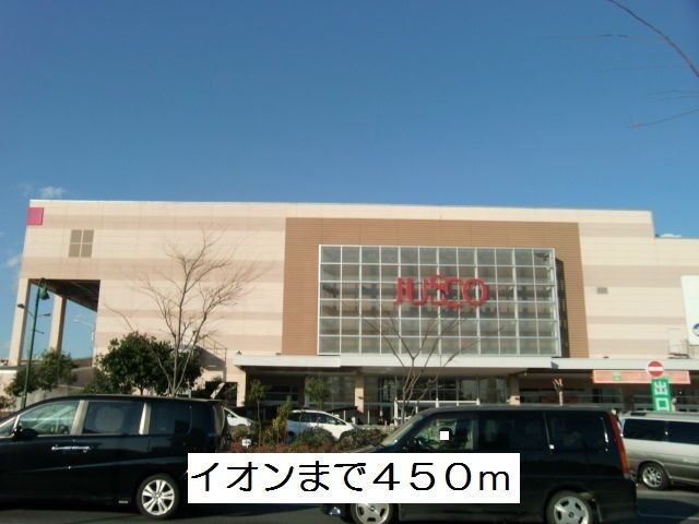 近くのイオン鎌ヶ谷まで450m(徒歩6分)