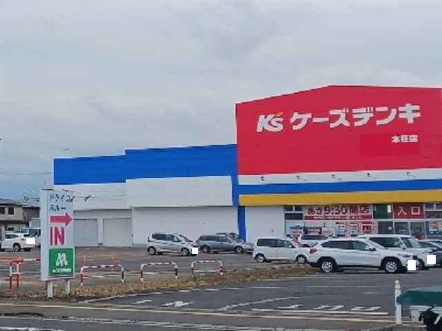 近くのケーズデンキ 本荘店まで271m(徒歩4分)