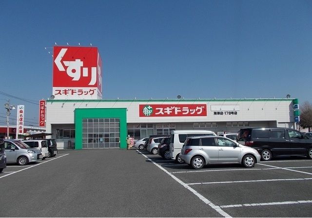近くのスギドラッグ海津店まで1,700m(徒歩22分)