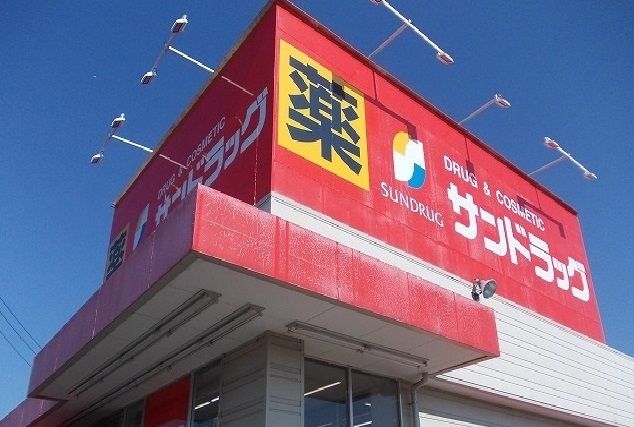 近くのサンドラッグまで270m（徒歩4分）