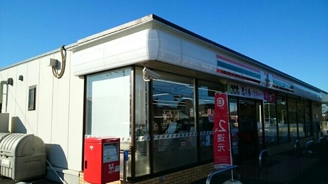 近くのセブンイレブン四街道大日店まで260m（徒歩4分）