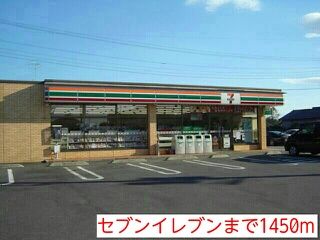 近くのセブンイレブンまで1,450m（徒歩19分）
