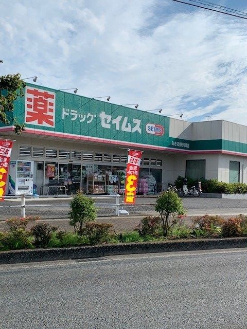 近くのセイムスあきる野小川店まで550m（徒歩7分）
