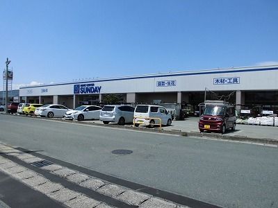 近くのサンデーまで800m(徒歩10分)