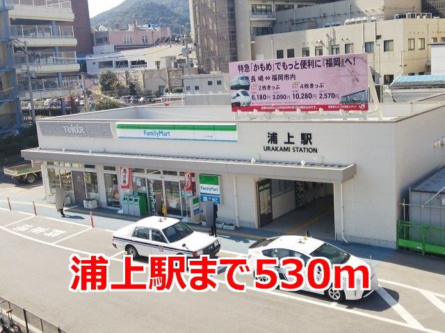 近くの浦上駅まで530m（徒歩7分）