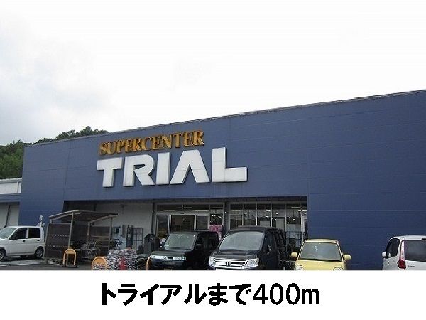 近くのトライアル松江店まで400m（徒歩5分）