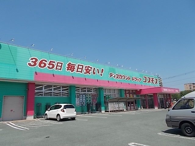 近くのコスモスまで810m（徒歩11分）