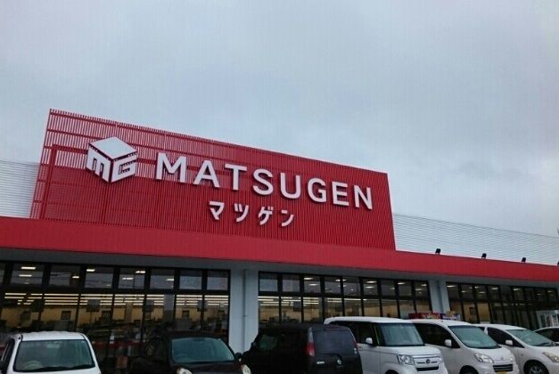 近くのマツゲン吉備店様まで1,300m（徒歩17分）