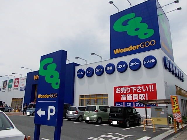 近くのワンダーグーまで700m(徒歩9分)