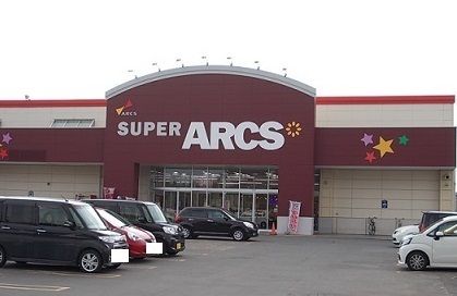 近くのスーパーアークスパルプタウン店まで1,400m（徒歩18分）