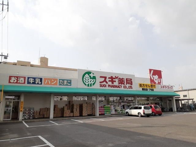 近くのスギ薬局橋目店まで1,400m(徒歩18分)