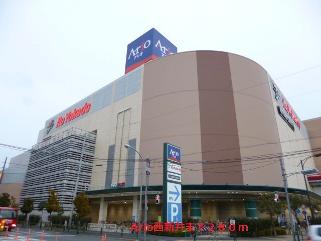 近くのArio西新井まで280m（徒歩4分）
