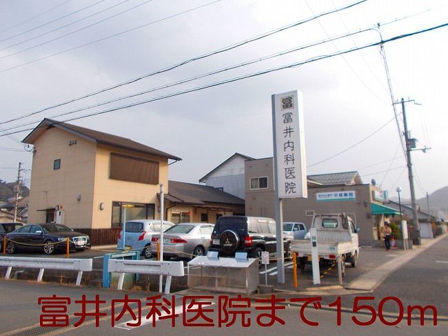 近くの富井内科医院まで150m（徒歩2分）