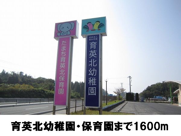 近くの幼稚園・保育園まで1,600m（徒歩20分）