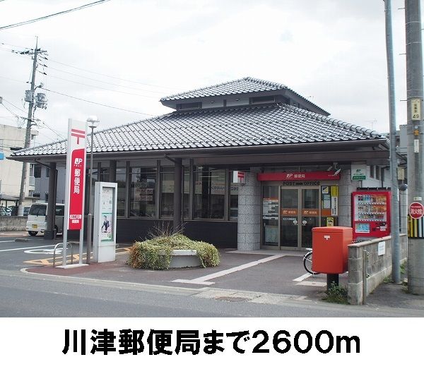 近くの郵便局まで2,600m（徒歩33分）