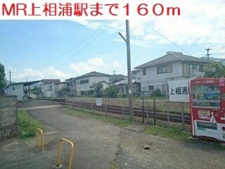 近くのMR上相浦駅まで160m(徒歩2分)