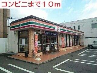 近くのコンビニまで10m(徒歩1分)