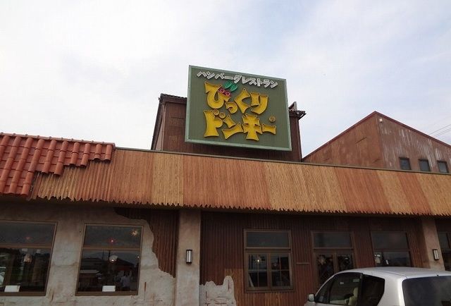 近くのびっくりドンキーまで850m(徒歩11分)