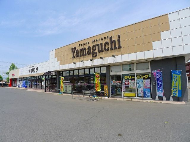 近くのヤマグチスーパー韮川店まで1,700m（徒歩22分）