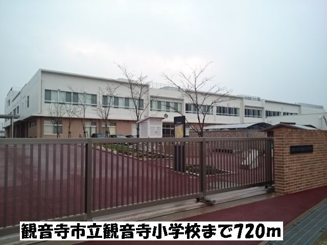 近くの観音寺市立観音寺小学校まで720m（徒歩9分）