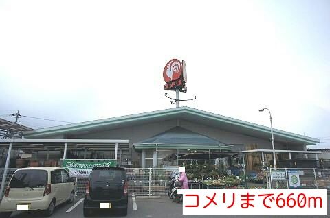 近くのコメリまで660m(徒歩9分)