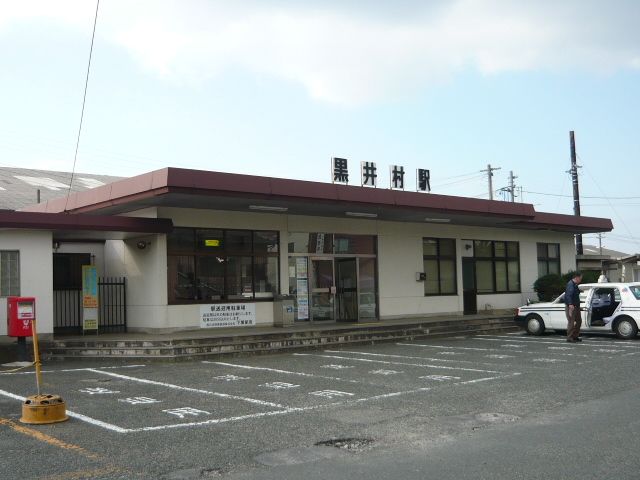 近くの黒井村駅まで450m（徒歩6分）