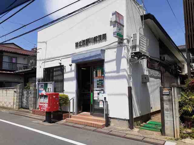近くの狛江西野川郵便局まで290m（徒歩4分）