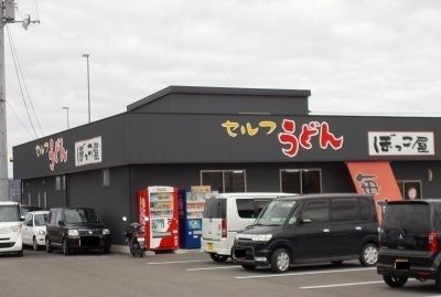 近くのぼっこ屋さんまで1,100m(徒歩14分)