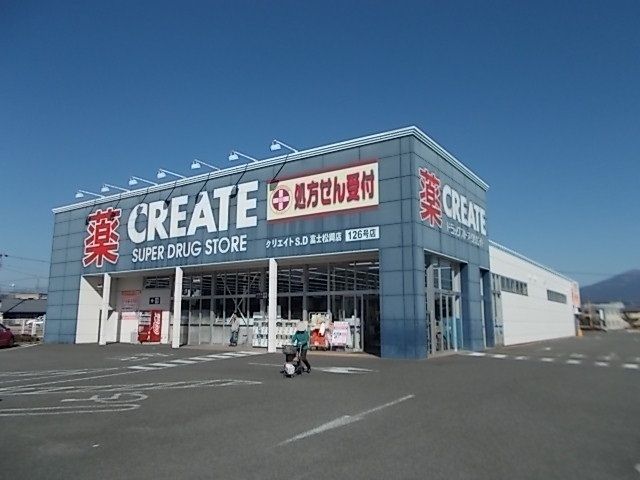 近くのクリエイトS・D 富士松岡店まで2,100m(徒歩27分)