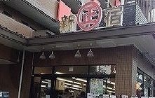 近くの丸正食品まで1,100m(徒歩14分)