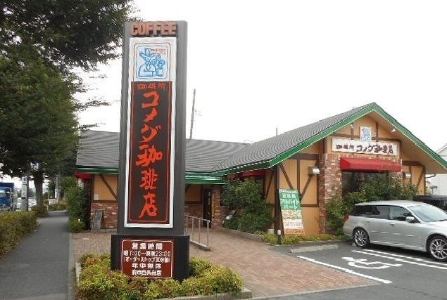 近くのコメダ珈琲店まで600m(徒歩8分)