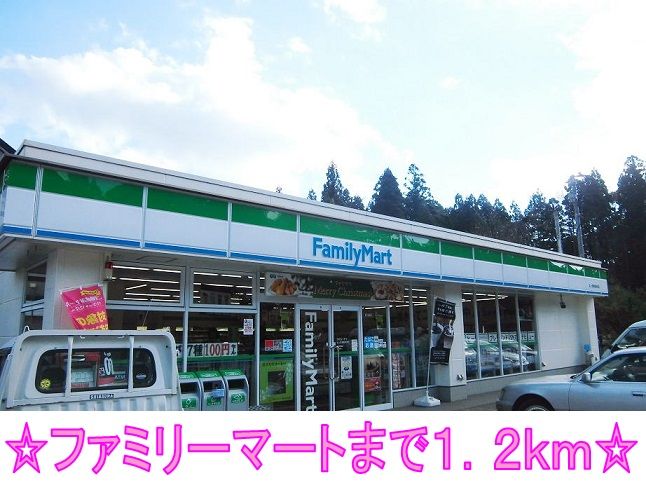 近くのファミリーマートまで1,200m（徒歩15分）