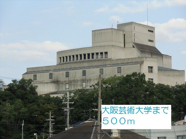 近くの大阪芸術大学まで500m（徒歩7分）