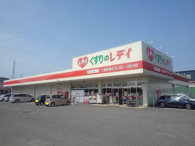 近くのくすりのレデイ丸亀土器店まで750m（徒歩10分）