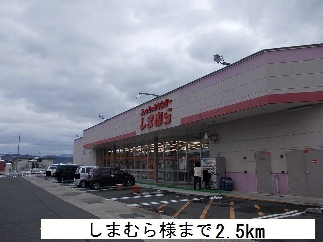 近くのしまむらまで2,500m（徒歩32分）