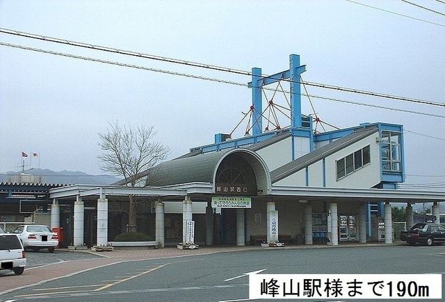 近くの峰山駅まで190m(徒歩3分)