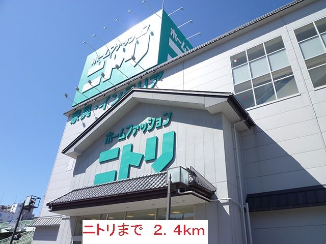 近くのニトリまで2,400m(徒歩30分)