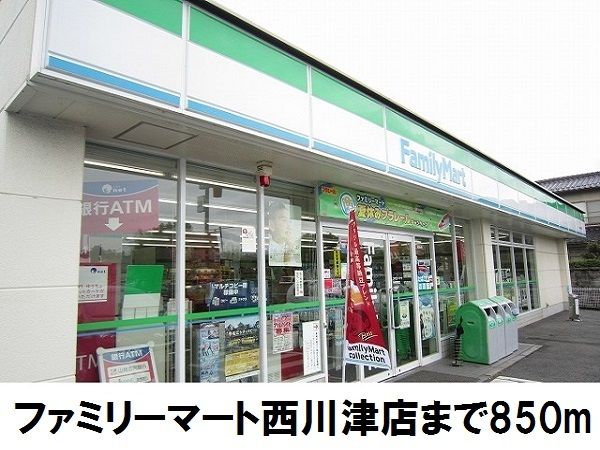 近くのファミリーマート西川津店まで850m(徒歩11分)
