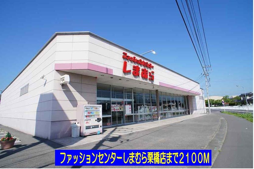 近くの施設まで2,100m（徒歩27分）