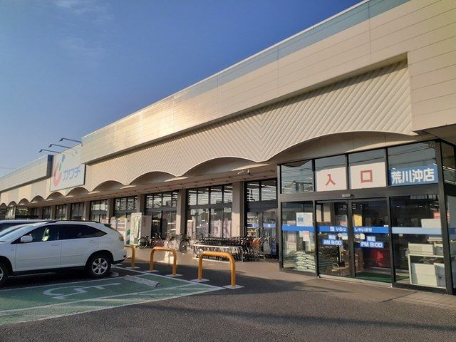 近くのカワチ 荒川沖店まで550m（徒歩7分）