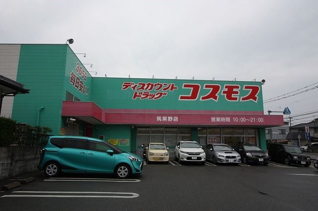 近くのドラッグコスモス筑紫野店まで1,400m（徒歩18分）
