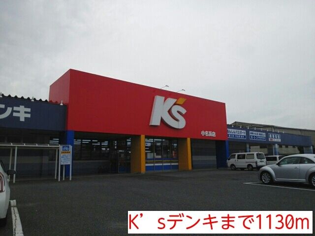 近くのＫ‘Ｓデンキまで1,130m（徒歩15分）